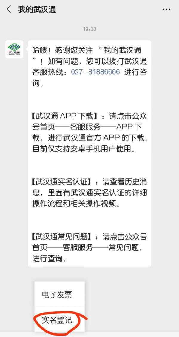 武汉通卡实名认证 还原事发经过及背后真相！