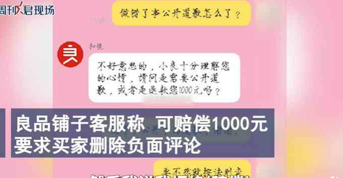 良品铺子鸡肉肠生蛆 客服称赔偿1000元要求删差评 买家：拒绝！