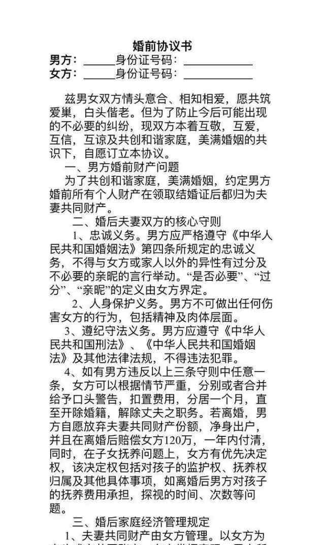 新娘拿出一份婚前协议 新郎看完决定不结了