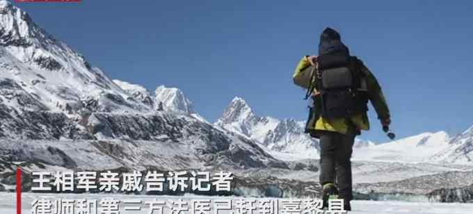 西藏警方从冰川下游冰层处打捞出尸体 DNA检测结果令人心碎