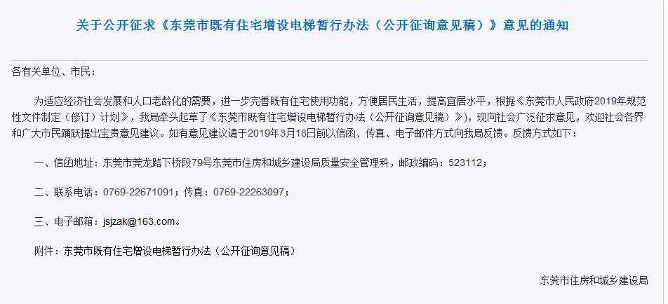 东莞电梯 好消息!东莞老旧小区将有望加装电梯!快看你家小区符合条件吗?