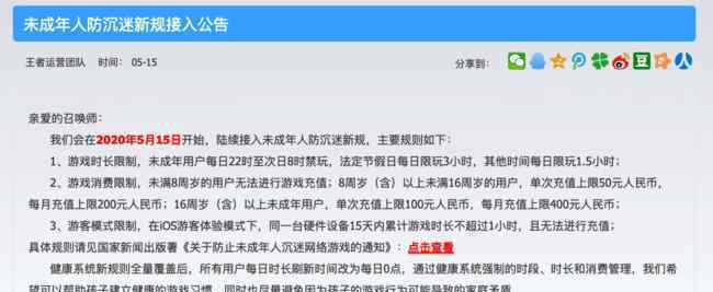 王者荣耀限制未成年人游戏时长 事情的详情始末是怎么样了！