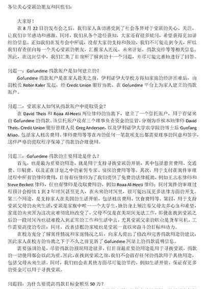 为什么将募捐提高至50万美金？章莹颖家人公开信回应质疑