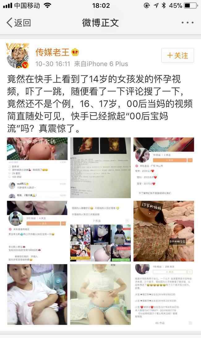 14岁女孩炫耀怀孕 00后当妈的视频简直随处可见