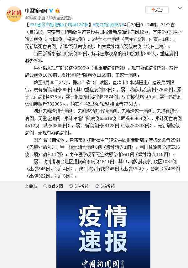 31省新增12例确诊 6例为本土病例 事件详细经过！