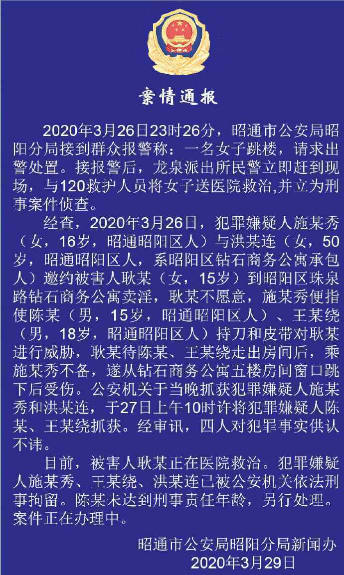 云南警方通报15岁少女酒店坠楼 事情的详情始末是怎么样了！