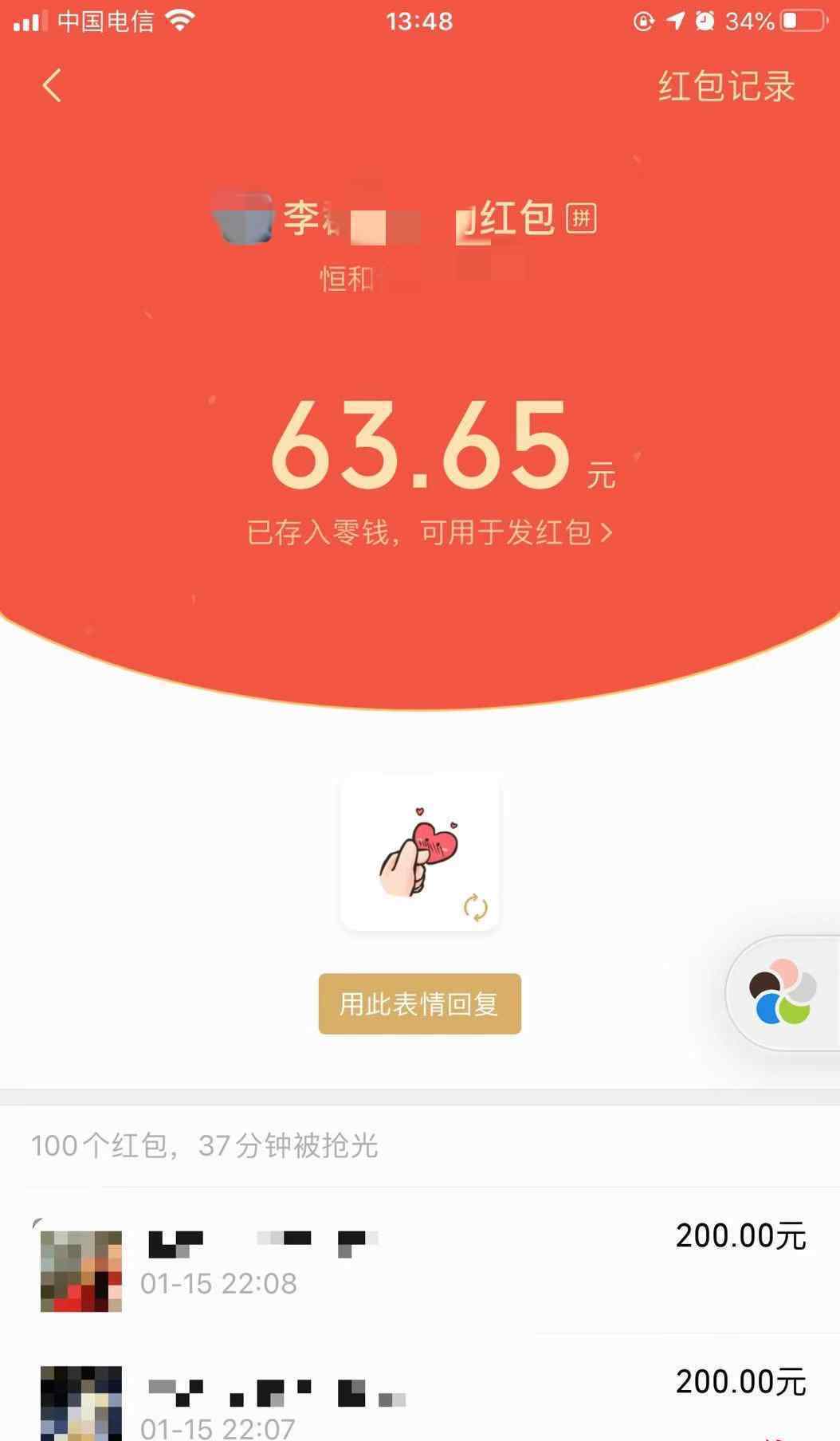 18000元错发业主 目前是什么情况？