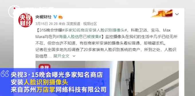 名创优品上海门店仍使用“万店掌”摄像头 员工：公司统一配置