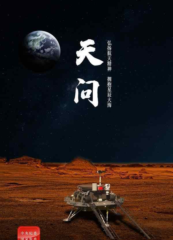 中国开启火星探测 事情经过真相揭秘！