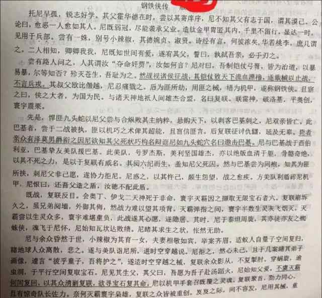 文言文写钢铁侠传 事情经过真相揭秘！