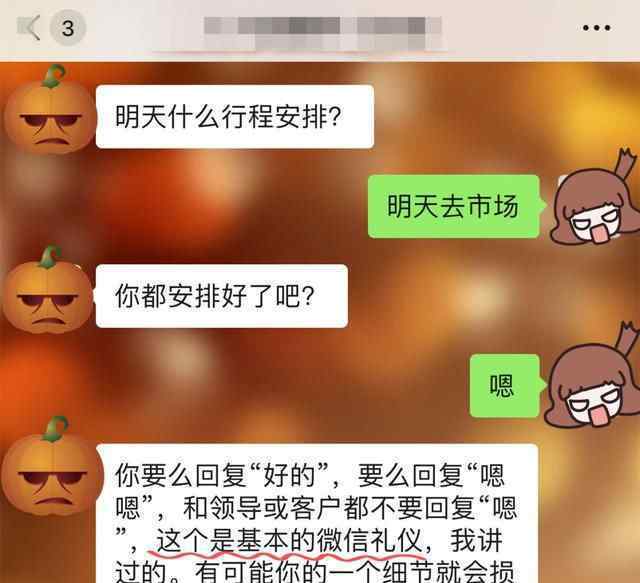 聊天回嗯被老板批评 究竟是怎么一回事?