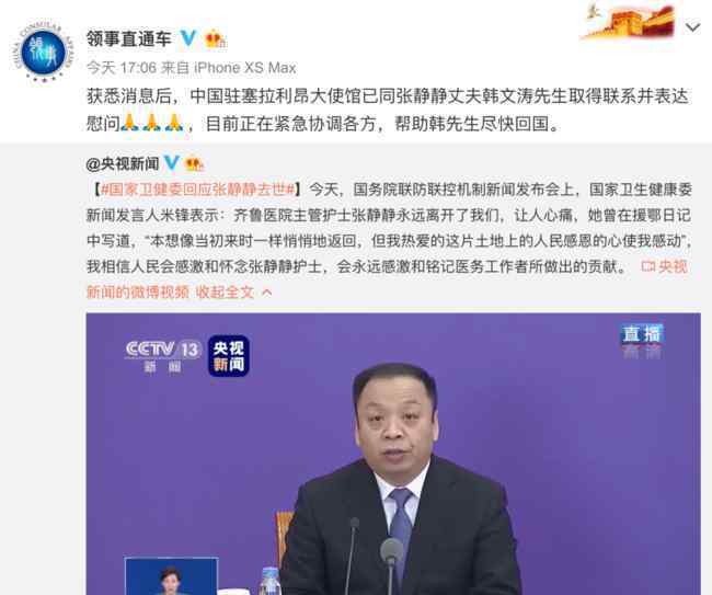 张静静丈夫将乘包机回国 事情经过真相揭秘！