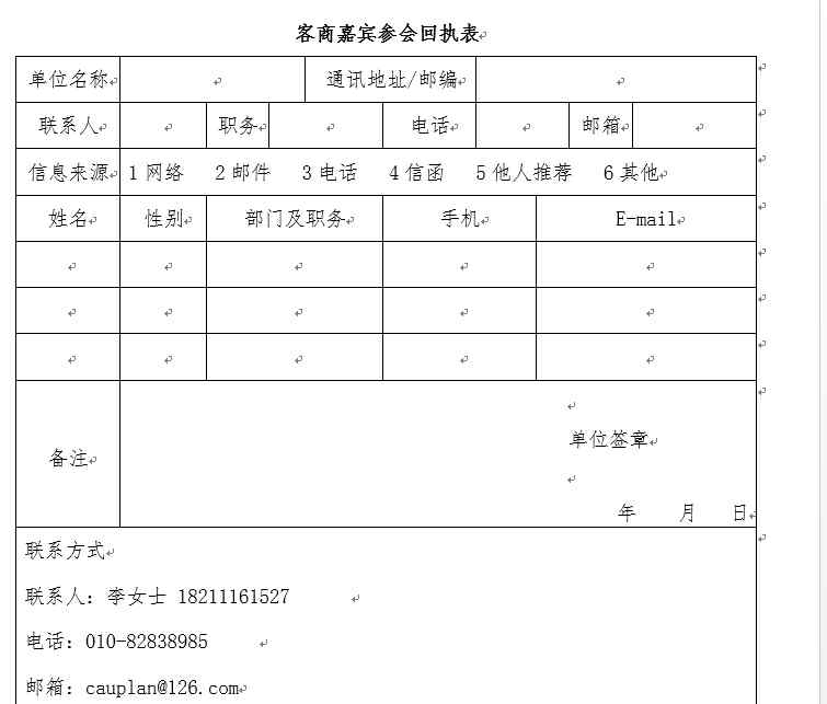 山东省济宁市泗水县 山东省济宁市泗水县乡村振兴产业项目 推介会邀请函