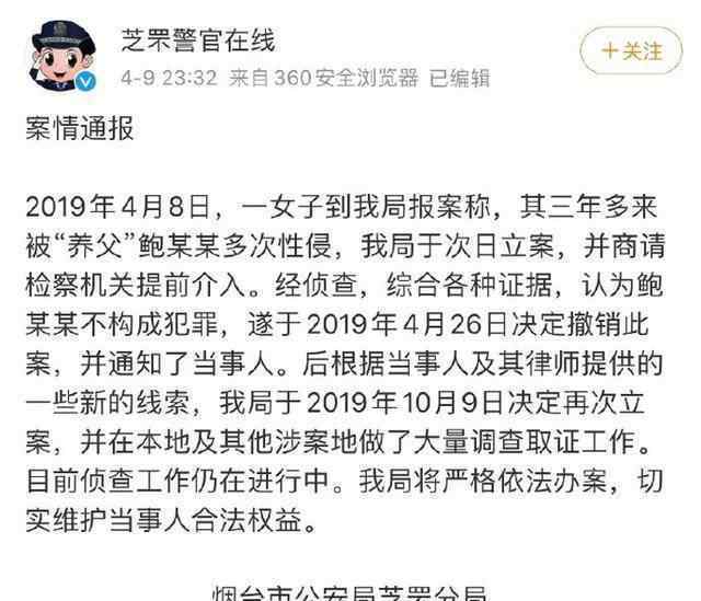 杰瑞集团已与鲍毓明解除劳动合同 真相原来是这样！