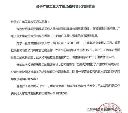 苏宁校招歧视学生 涉事人员已被免职