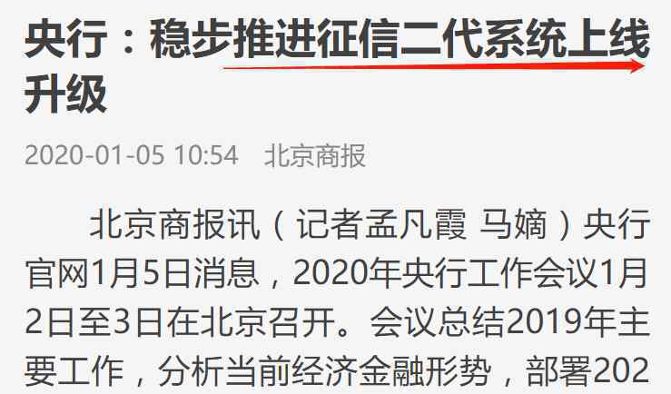 最严征信即将上线 事件详细经过！