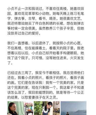 杭州保姆纵火案男主人发文思念妻子：结婚12年 没拍婚纱照是遗憾