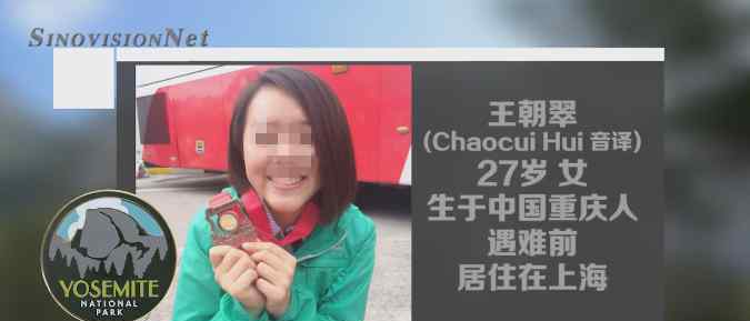 中国女子赴美旅行失踪半月 称该名女子是溺水身亡