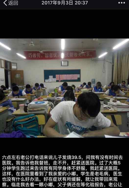 高三班主任带学生看病 在医院里看到发高烧的儿子