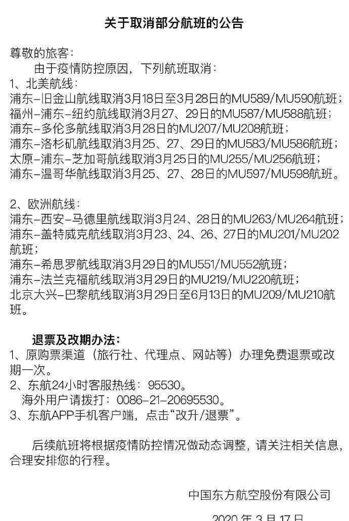 东航取消欧美航班 到底什么情况呢？