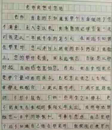 学生做梦都在被打 小学生用2000多字记录被老师惩罚以及受委屈后的内心独白