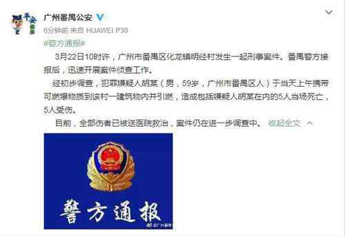 广州一村委会发生爆炸致5死5伤 59岁犯罪嫌疑人当场死亡 具体是啥情况?