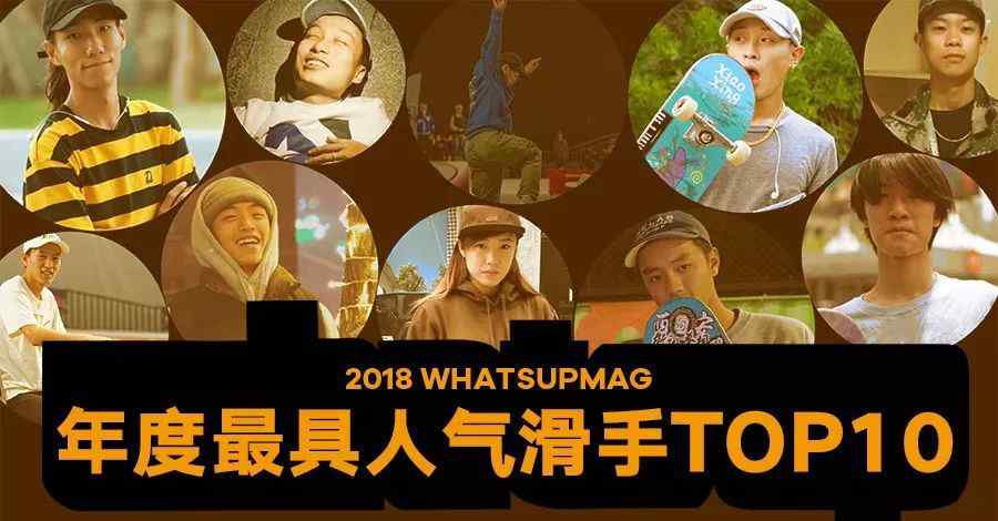 whatsupwhatsup年度滑手称号名归向小军孙坤坤whatsup特制专属纪念板