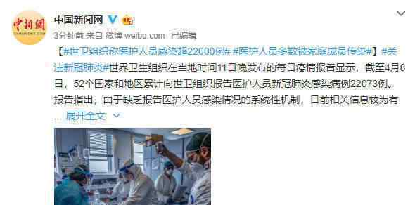 医护人员感染病例超22000例 到底什么情况呢？