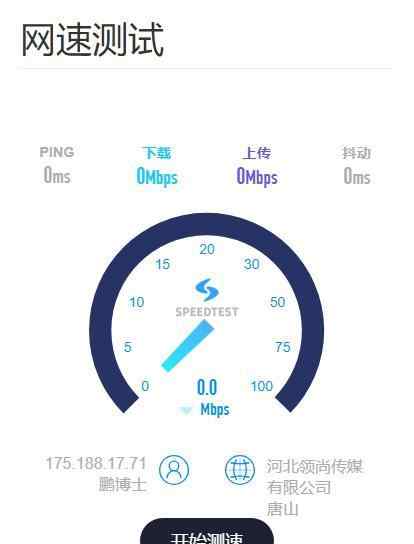 测速网速在线 一个在线工具箱 之 在线网速测试