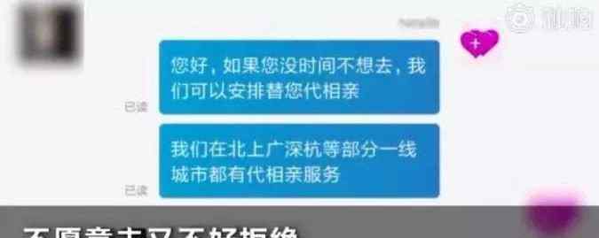 假期代相亲火了 真相到底是怎样的？