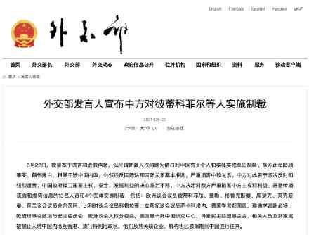 中方宣布对10名欧方人员实施制裁 名单上排第一的为什么是他？