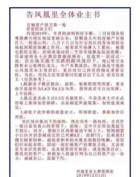 深圳惩罚哄抬房价 事件详细经过！