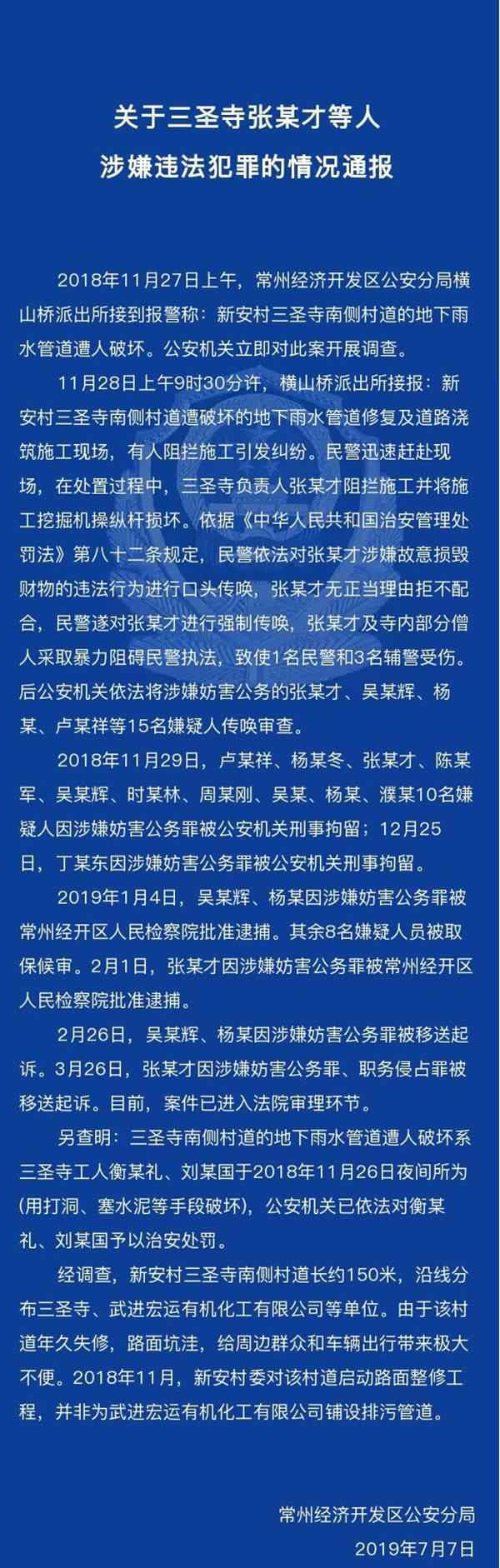 僧人暴力阻碍民警 事件详情始末介绍！