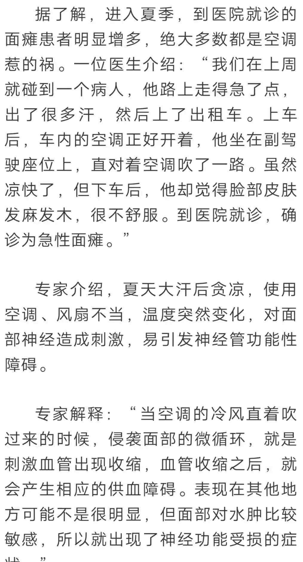 通宵吹空调得面瘫 究竟是怎么一回事?