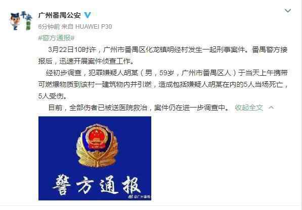 广州一村委会爆炸致5死5伤 警方通报 事件详细经过！
