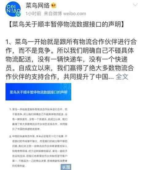 顺丰菜鸟从战略合作到互相封杀 到底是谁先辜负谁?