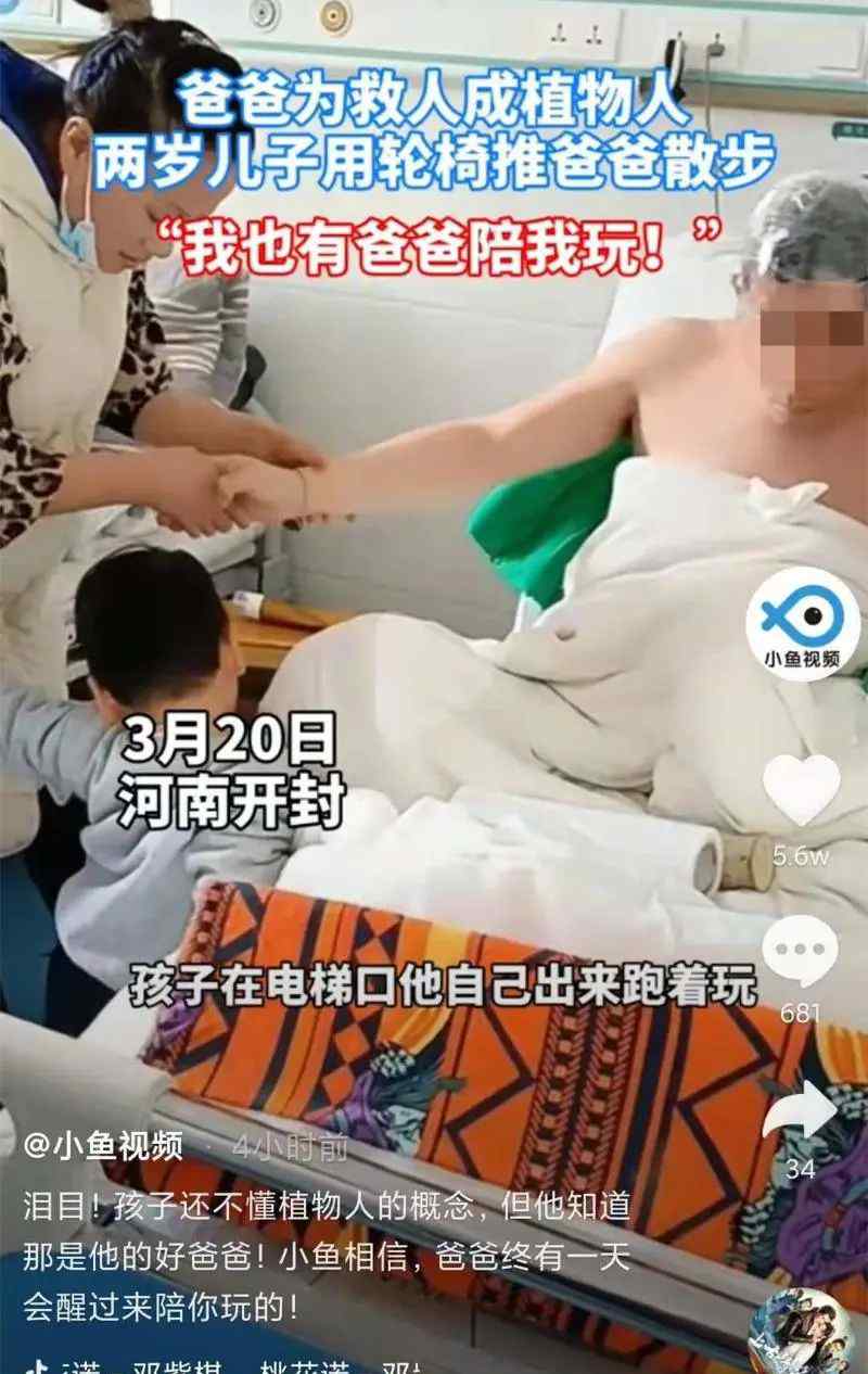 爸爸为救人成植物人 两岁儿子用轮椅推爸爸散步