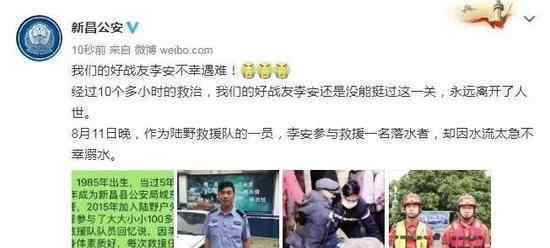 浙江辅警救人牺牲 到底是什么状况？