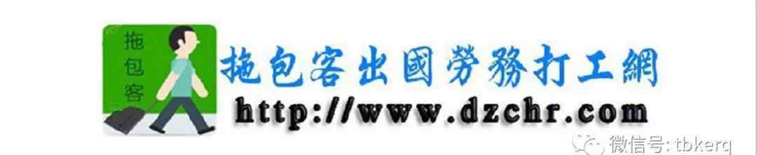 出国劳务招工信息 国内各大城市招聘求职交流群和出国劳务打工交流群