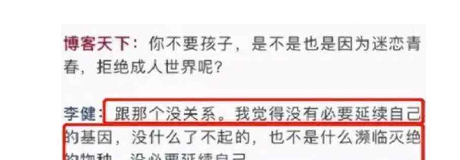 李健回应不要孩子 究竟是怎么一回事?