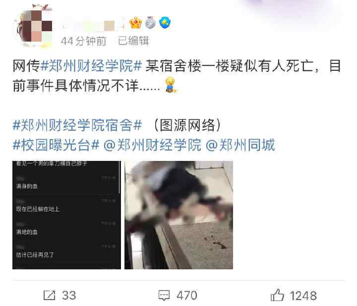 郑州财经学院一男生在公寓死亡 郑州财经学院抹脖子校方回应砍人事件始末