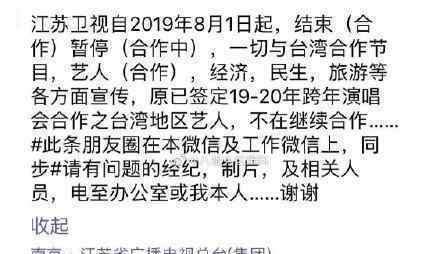 江苏卫视辟谣 登上网络热搜了！