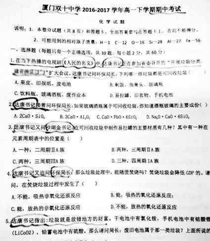 人民的名义版化学试卷 结合当前热点激发学生兴趣