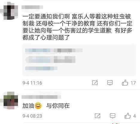 毕业8年举报班主任 具体是啥情况?