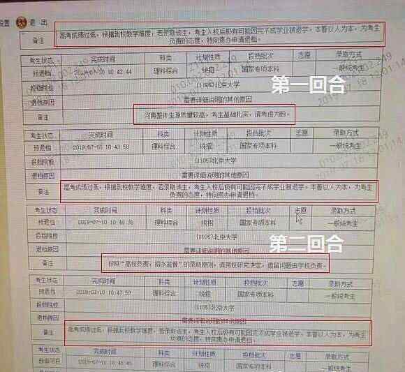 北大三次退档考生 目前是什么情况？