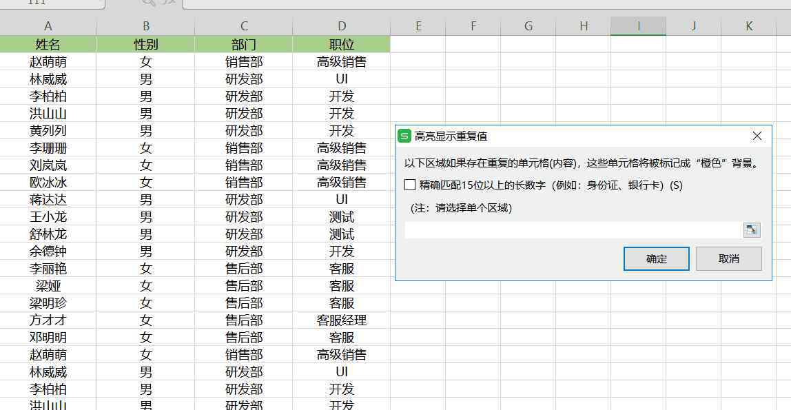 2个excel筛选相同姓名 「超简单excel教程」：重复数据太多？！一个神奇键帮你筛选删除