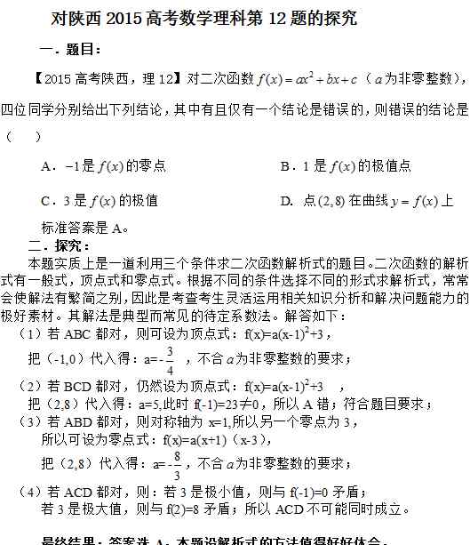 2015陕西高考数学 对陕西2015高考数学理科第12题的探究