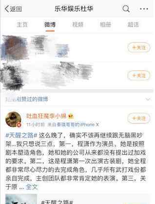 《天醒之路》编剧在微博发文否认此事力挺程潇 还原事发经过及背后真相！