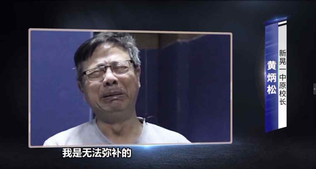 “操场埋尸案”校长狱中忏悔 嚎啕大哭：我是无法弥补的