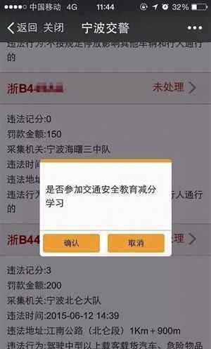 宁波交警违章查询 “宁波交警”放大招 微信答题可销分